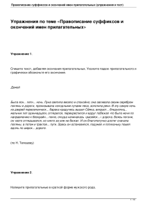 Правописание прилагательных: упражнения и тест
