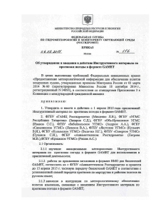 GAMET Прогнозы погоды: Инструктивный материал