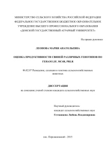 Продуктивность свиней: гены LIF, MC4R, PRLR
