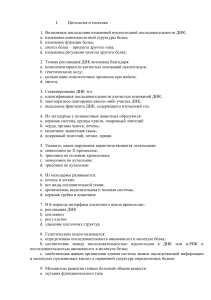 Цитология и генетика: контрольные вопросы