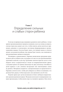Определение сильных и слабых сторон ребенка