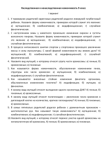 Контрольная работа: Изменчивость, 9 класс