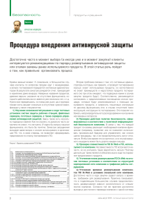 Внедрение антивирусной защиты: этапы и рекомендации