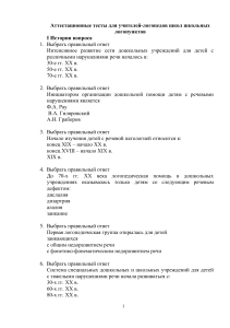 Аттестационные тесты для учителей