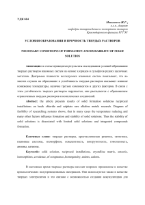 Твердые растворы: условия образования и прочность