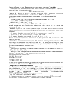 Задачи по молекулярной биологии: комплементарность, код