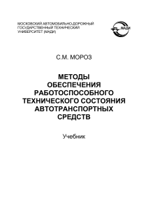 Методы обеспечения работоспособности АТС: Учебник