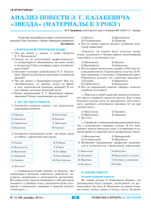 Анализ повести Казакевича "Звезда": материалы к уроку