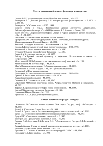 Камалова Л.А. Список научной литературы по детской литературе