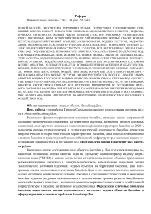 Схема бассейна р. Дон: использование и охрана водных объектов