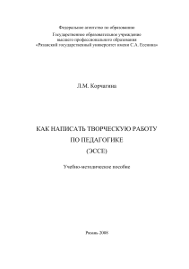 Как написать эссе по педагогике: Учебное пособие