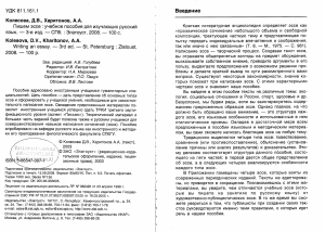 Пишем эссе: учебное пособие по русскому языку