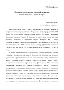 Интеллектуальная проза Георгия Федорова в чувашской литературе