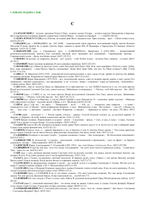 Словарь редких слов русского языка на букву С