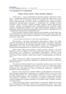 Отцы и дети: темы, мотивы, символы. ЕГЭ по литературе