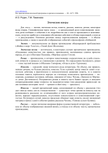 Эпические жанры: конспект по литературе