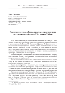 Чеховские мотивы в современной русской литературе