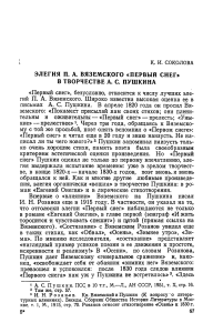 Влияние Вяземского на Пушкина: анализ элегии «Первый снег»