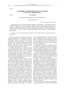 Набоков: мотивы творчества в рассказе «Венецианка»