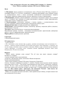 «Мысль семейная» в романе «Война и мир». Урок