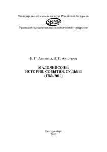 Малоянисоль: История села (1780-2010)