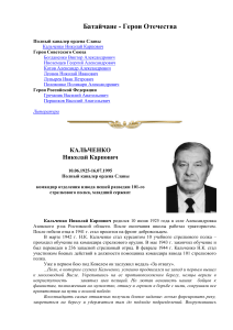 Герои Батайска: биографии героев Отечества