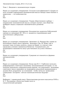 Экономическая теория: Вопросы и задания