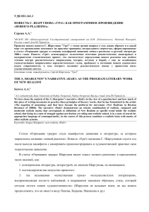 «Ура!» Шаргунова и «новый реализм»: анализ повести