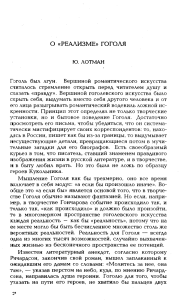 Гоголь и реализм: анализ творчества и стиля