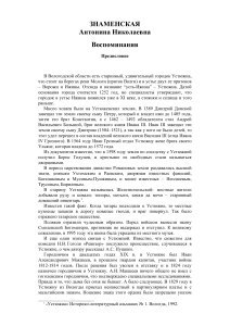 Воспоминания об Устюжне: История и личные воспоминания