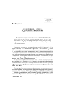 «Говорящие» имена в детской литературе