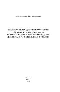 Технология продуктивного чтения: пособие для педагогов