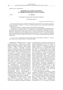 Дневник в американской литературе XVII века