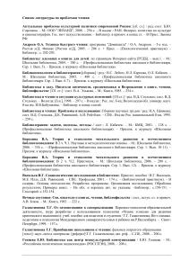 Список литературы по проблемам чтения