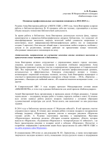 Достижения библиотекаря Руденко А.В. (2014-2015)