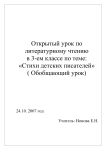 Открытый урок по литературе 3 класс: Стихи детских писателей