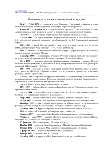 А.И. Куприн: основные даты жизни и творчества