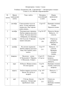 Литературное чтение 2 класс: Учебный план