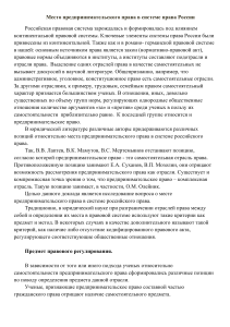 Предпринимательское право в системе права России