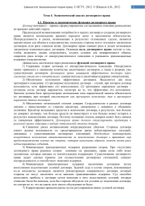 Экономический анализ договорного права: Учебное пособие