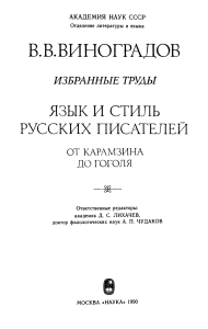 Language & Style of Russian Writers: Karamzin to Gogol