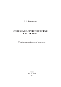 Социально-экономическая статистика: УМК