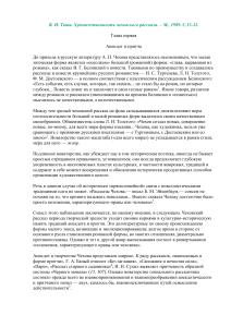 Художественность чеховского рассказа: анекдот и притча