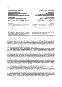 Правовое регулирование дистрибьюторского договора в России