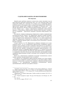 Содержание и форма правоотношения: анализ и подходы