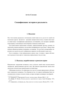 Спецификация: история и реальность в праве