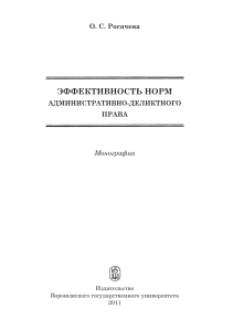 Эффективность норм административно-деликтного права