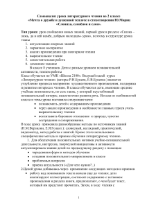 Самоанализ урока чтения 2 класс: Ю. Мориц