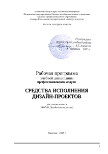 Рабочая программа: Средства исполнения дизайн-проектов