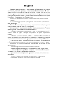 Римское частное право: Учебная программа для юристов